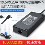 ✤熱銷· ACER宏基G900-757W ADP-180MB K I7電源適配器19.5V 9