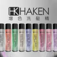 在飛比找蝦皮購物優惠-269元 HK染髮 韓國護裡髮絲最佳品牌 HAKEN 增色洗