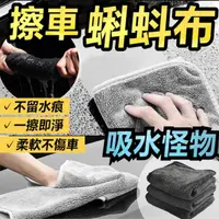 在飛比找momo購物網優惠-60X90擦車布 吸水布 蝌蚪吸水布 洗車毛巾 強力吸水擦車