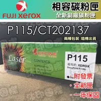 在飛比找蝦皮購物優惠-[沐印國際] 副廠碳粉匣 富士全錄 CT202137 碳粉匣