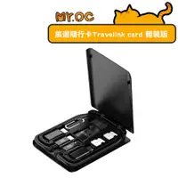 在飛比找蝦皮商城優惠-旅遊隨行卡Travelink card 輕裝版 sim卡針 