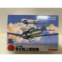 在飛比找蝦皮購物優惠-1:144 Takara 零式艦上戰鬥機 No.7 零戰52