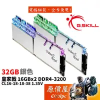 在飛比找蝦皮商城優惠-G.SKILL芝奇 皇家戟 16Gx2 DDR4-3200 