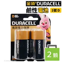 在飛比找樂天市場購物網優惠-金頂鹼性電池 1號電池 D-2 /一卡2個入(促140) D