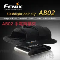 在飛比找蝦皮購物優惠-～工具小妹～  公司貨 Fenix Flashlight B