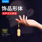 熱銷#【免運】聲控 密錄器 錄音器 錄音筆 隱藏式密錄器 MROBO美博 花生形狀小專業設備高清遠距降噪隨身