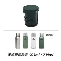 在飛比找蝦皮購物優惠-【現貨】Stanley 冒險系列保溫瓶瓶塞 內塞 503ml