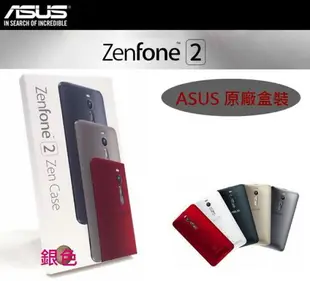 ASUS ZenFone2 ZE550ML ZE551ML 5.5吋【原廠背蓋、原廠後蓋】Zen Case 內建NFC晶片【原廠盒裝】