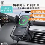 [豐禾實台灣現貨發票]BASEUS 自動對位車載無線充 出風口 手機支架 車用支架 無線充電架 汽車支架