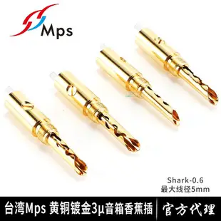 MPS 鍍金Shark-0.6音響功放音箱喇叭線接頭香蕉插頭HIFI發燒影院5