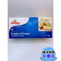 在飛比找蝦皮購物優惠-【柚子烘焙材料】安佳奶油乳酪1公斤 1kg 安佳 奶油乳酪1