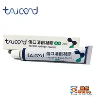 在飛比找樂天市場購物網優惠-【TAICEND】 傷口清創凝膠 20ML 清創 傷口凝膠