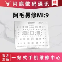 在飛比找ETMall東森購物網優惠-阿毛易修小米8/8se/MIX 2s/植錫網/驍龍/SDM8