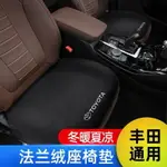 豐田 TOYOTA 汽車座椅前後座坐墊YARIS VIOS ALTIS CAMRY RAV4 CHR 防滑透氣 超柔珍絲