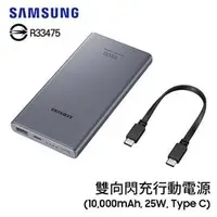 在飛比找PChome商店街優惠-SAMSUNG 三星 EB-P3300 25W 原廠雙向閃充