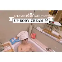 在飛比找蝦皮購物優惠-LAMIC in shower tone up body c