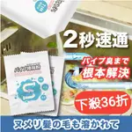 現貨✨日本熱銷酵素水管疏通粉50G 日本酵素清潔水管疏通粉 廚房水槽疏通粉