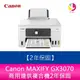 Canon MAXIFY GX3070 商用連供複合機2年保固【登錄送7-11禮券500元】