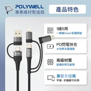 【POLYWELL】1M USB-C to Lightning to USB-A to Micro-B 五合一PD編織快充線(送 T型魔鬼氈理線束帶2入)