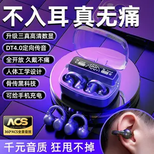 A80無線藍牙耳機5.3耳夾式不入耳無線藍牙運動耳機超長續航耳機