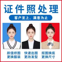 在飛比找蝦皮商城精選優惠-附發票十年修圖經驗【專業修圖專業設計】ps電子證件照修圖精修