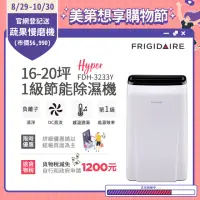 在飛比找momo購物網優惠-【Frigidaire 富及第】16-20坪 1級節能省電 