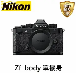 【Nikon 尼康】ZF BODY 單機身 全片幅微單眼(平行輸入)