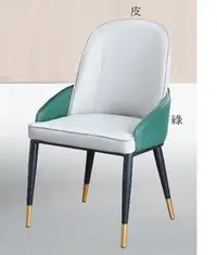 在飛比找Yahoo!奇摩拍賣優惠-23m【新北蘆洲~嘉利傢俱】AH550雙色餐椅(綠+淺灰皮)