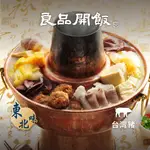 【良品開飯】酸菜白肉鍋 (1入/1200G) 酸菜白肉鍋 南門市場