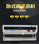 SIMCO XC臥式離子風機 除靜電 工業等離子神器設備裝置靜電消除器 小山好物嚴選