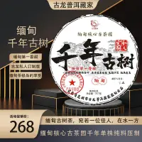 在飛比找露天拍賣優惠-【內部高端福利】緬甸果敢1000~1200年單株古樹茶!緬甸