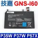 GIGABYTE 技嘉 GNS-I60 電池 GNS-i60 GNS-160 P35 P35G P35K P35N P35W P35X P37 P37K P37W P37X P57 P57X P57W