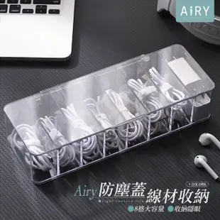 【Airy 輕質系】透明翻蓋隱眼飾品多格收納盒(數據線收納盒 髮飾收納盒 小物收納盒)