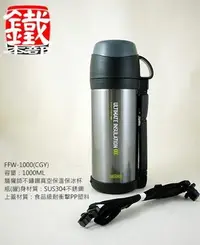 在飛比找Yahoo!奇摩拍賣優惠-白鐵本部㊣THERMOS『膳魔師FFW-1000-CGY不鏽