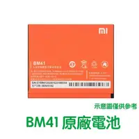 在飛比找樂天市場購物網優惠-【含稅開發票】小米 BM41 小米 2A 红米1S 電池