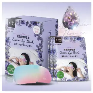 【41度C】蒸氣熱敷眼罩10片裝x3入組(南法薰衣草)