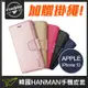 加贈掛繩!! Apple iPhone 13 全系列韓國手機皮套 HANMAN 韓曼 小羊皮 側翻皮套 手機殼 手機套 保護殼 i13 iPhone13 Pro Max mini