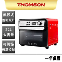 在飛比找蝦皮商城優惠-【THOMSON】22L多功能氣炸烤箱 TM-SAT22 復