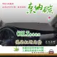 【e系列汽車用品】三菱 COLT(奈納碳避光墊 專車專用)