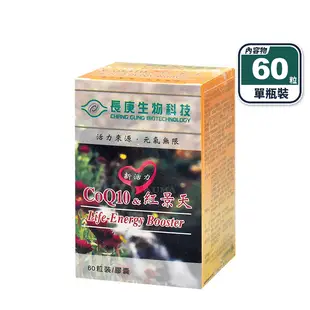 【長庚生技】CoQ10 & 紅景天膠囊(60粒/瓶) 提振精神 增強活力