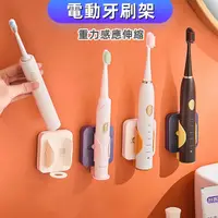 在飛比找蝦皮購物優惠-►電子發票◄電動牙刷架 重力牙刷架 伸縮牙刷架 無痕牙刷架 