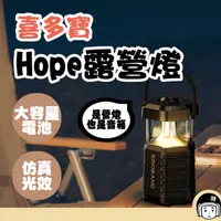 在飛比找蝦皮購物優惠-XDOBO Hope露營燈 防水戶外 野營燈 氣氛燈 手提燈
