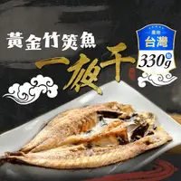 在飛比找生活市集優惠-【享吃海鮮】黃金竹筴魚一夜干 2隻/包