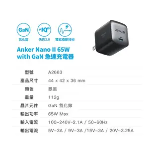 ANKER Nano II 65W 氮化鎵二代 65W 超能充充電座Type-C A2663