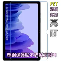 在飛比找松果購物優惠-三星 Galaxy Tab A9/A9+ 防刮高清平板螢幕保