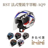 在飛比找momo購物網優惠-【ASTONE】RST AQ9 3/4罩式 安全帽(內墨片 