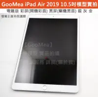 在飛比找Yahoo!奇摩拍賣優惠-GMO  蘋果 iPad Air 10.5吋 2019 精 