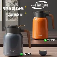 在飛比找蝦皮商城精選優惠-現貨 大容量保溫壺2000ml 茶水分離 老白茶悶泡茶壺 保