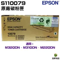 在飛比找蝦皮商城優惠-EPSON S110079 黑色 高容量原廠碳粉匣 適用m2