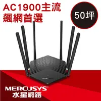 在飛比找PChome24h購物優惠-Mercusys水星網路 MR50G AC1900 Giga